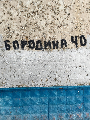 ул. Бородина, 40 1